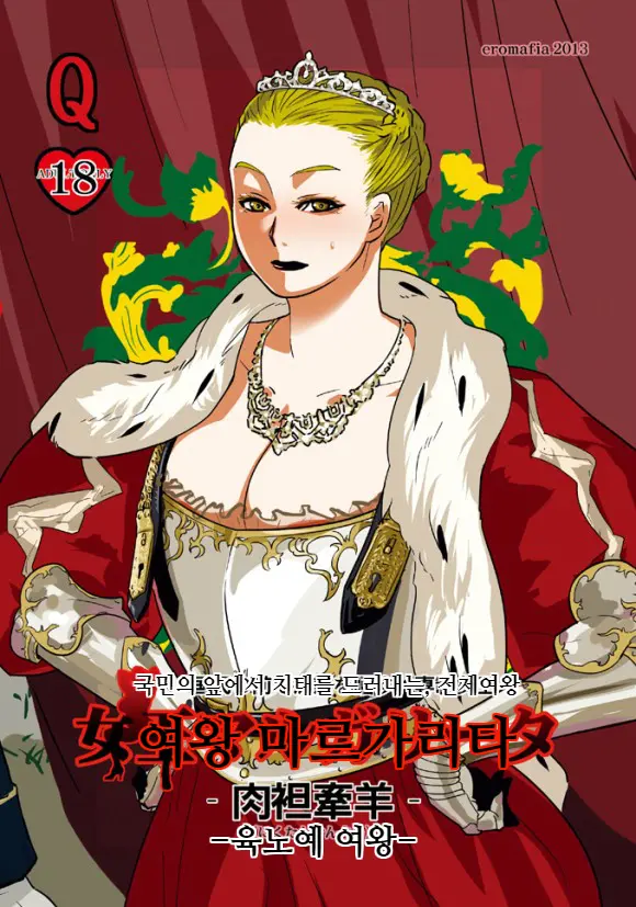 Joou Margarita - Nikutankenyou - | 여왕 마르가리타 -육노예 여왕-